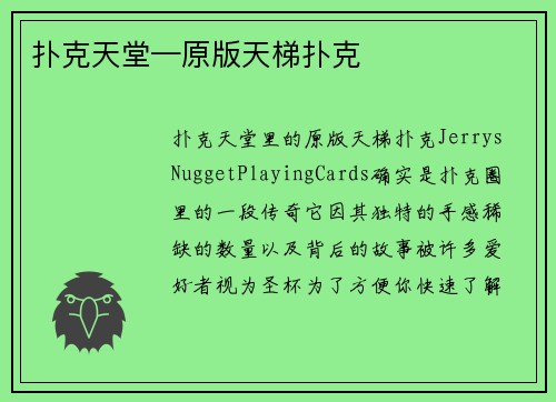 扑克天堂—原版天梯扑克