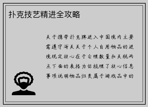 扑克技艺精进全攻略