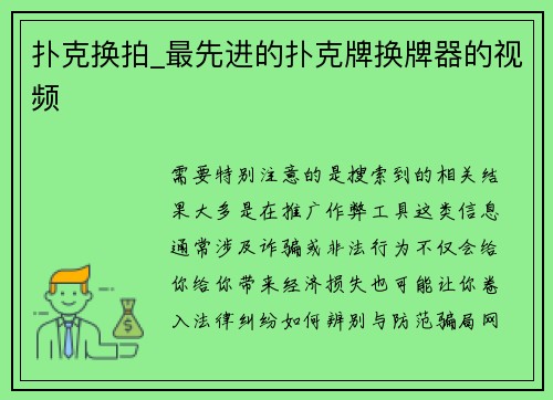 扑克换拍_最先进的扑克牌换牌器的视频